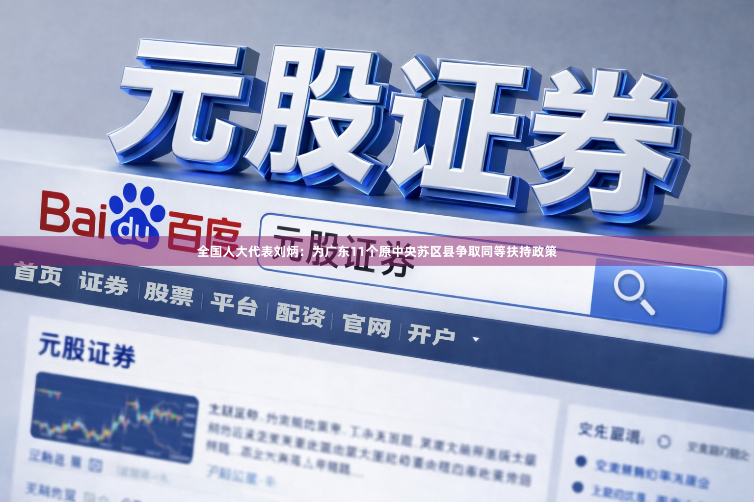全国人大代表刘炳：为广东11个原中央苏区县争取同等扶持政策