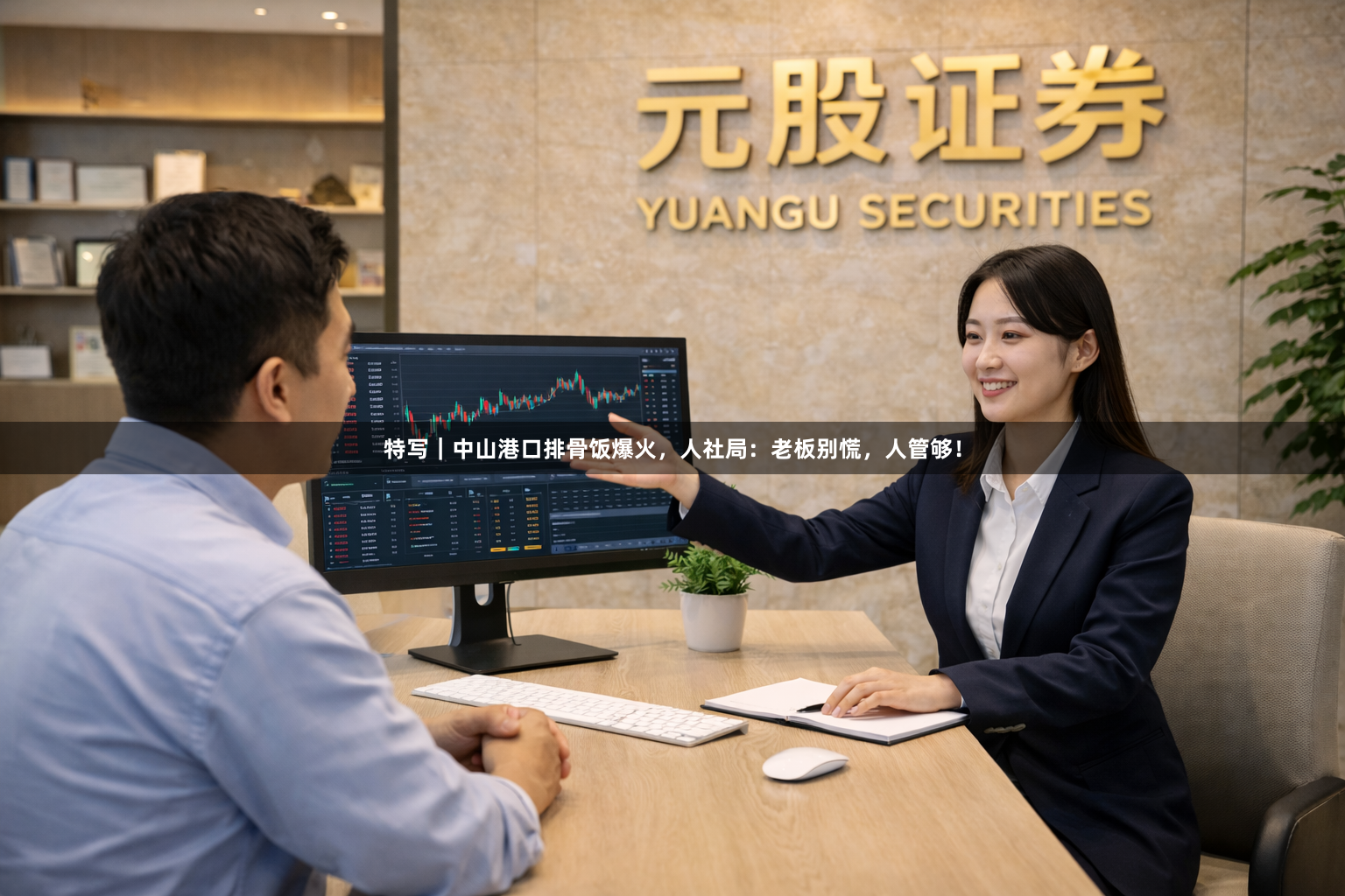 特写｜中山港口排骨饭爆火，人社局：老板别慌，人管够！