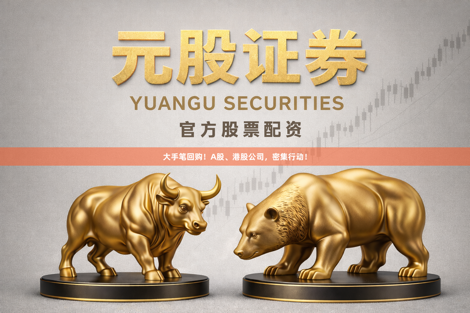 大手笔回购！A股、港股公司，密集行动！