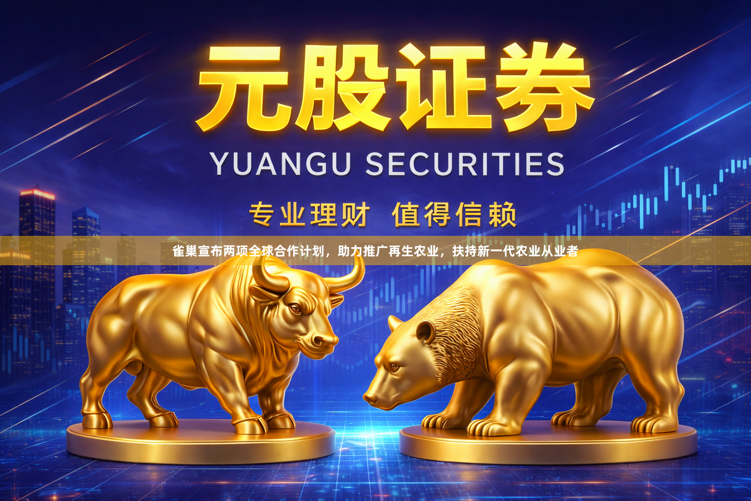 雀巢宣布两项全球合作计划，助力推广再生农业，扶持新一代农业从业者