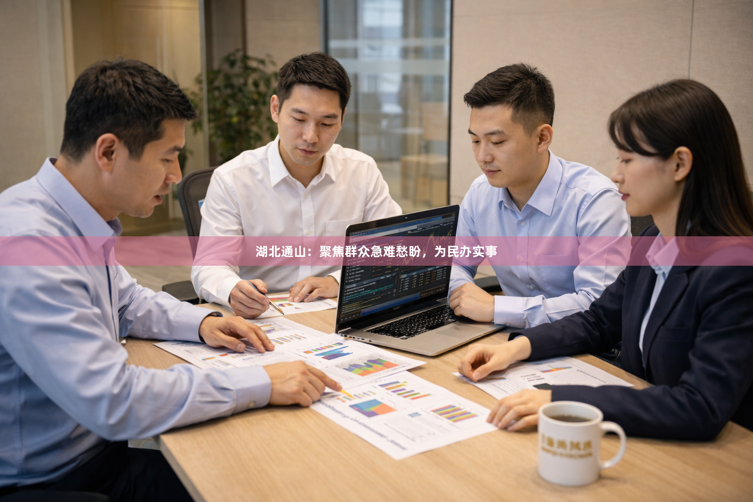 湖北通山：聚焦群众急难愁盼，为民办实事