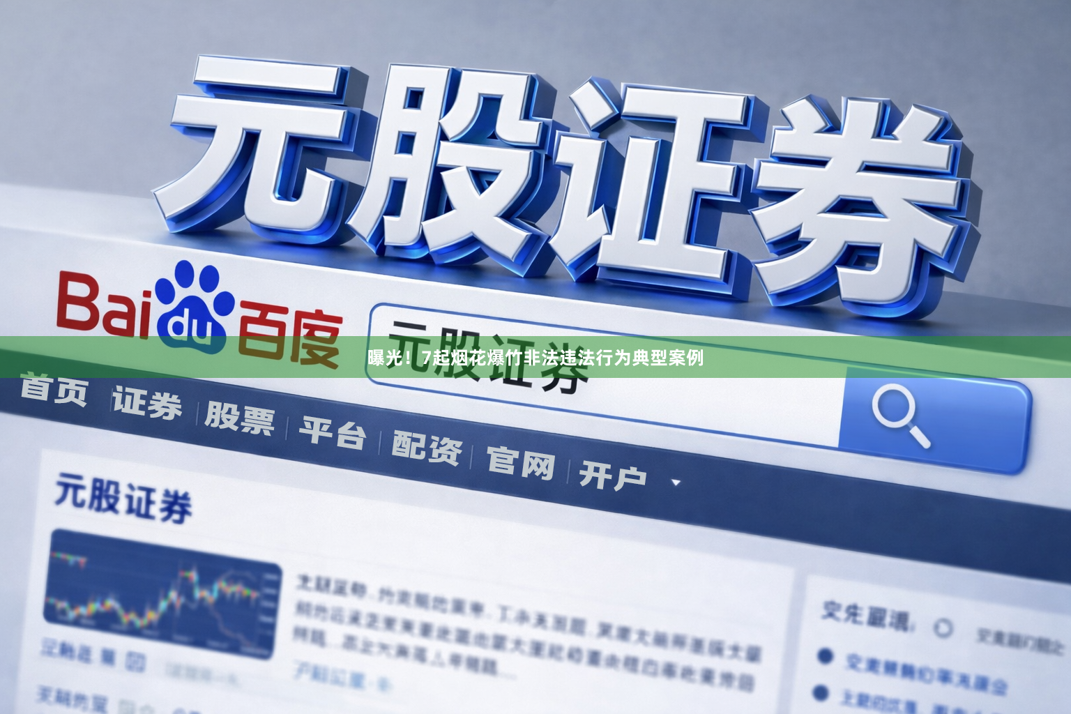 曝光！7起烟花爆竹非法违法行为典型案例