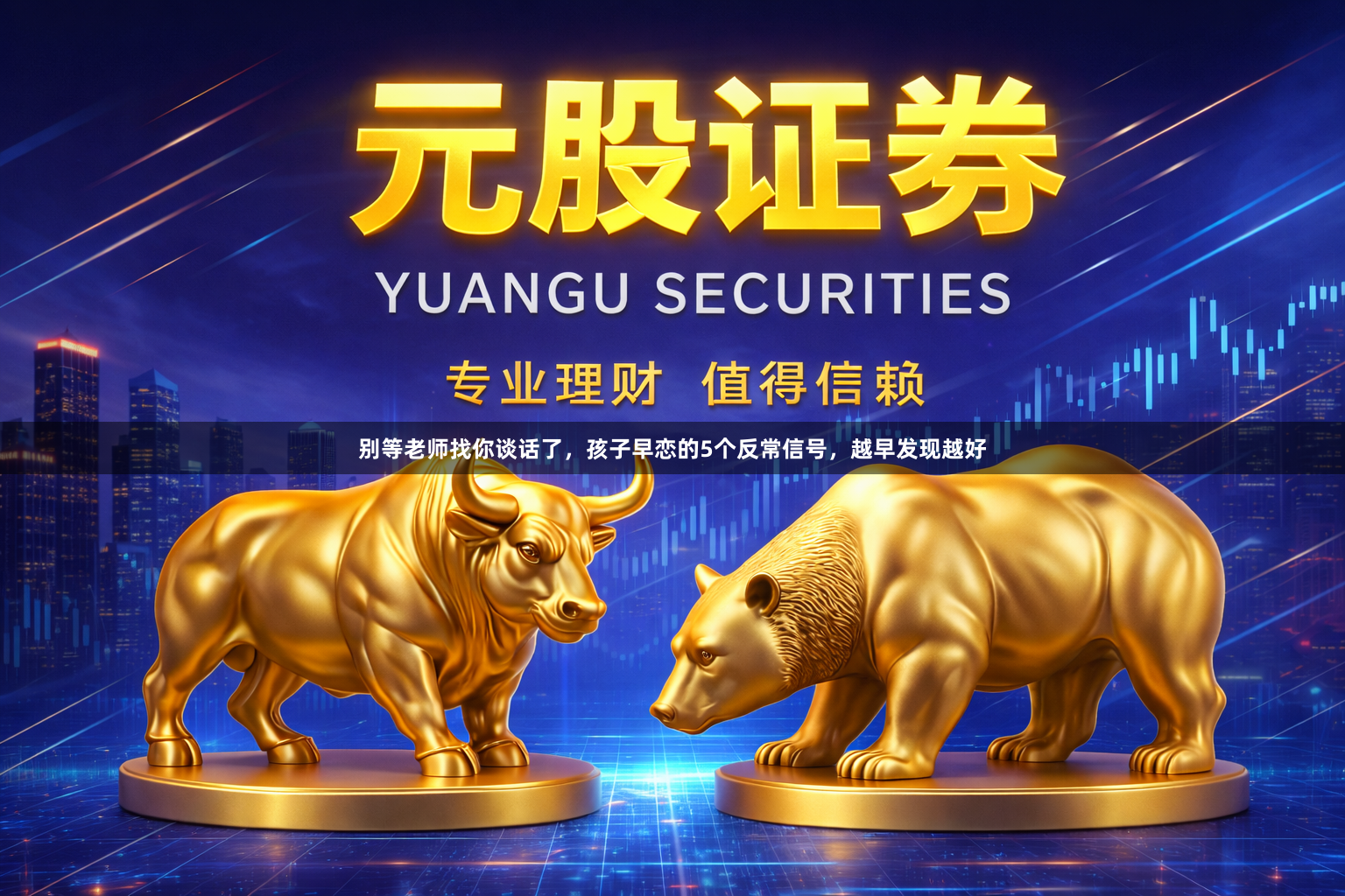 别等老师找你谈话了，孩子早恋的5个反常信号，越早发现越好